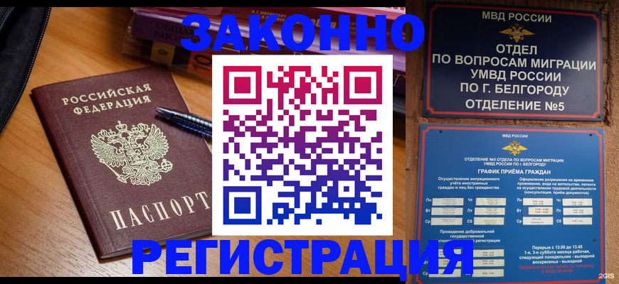 временная регистрация надежно в Сосновом Бору