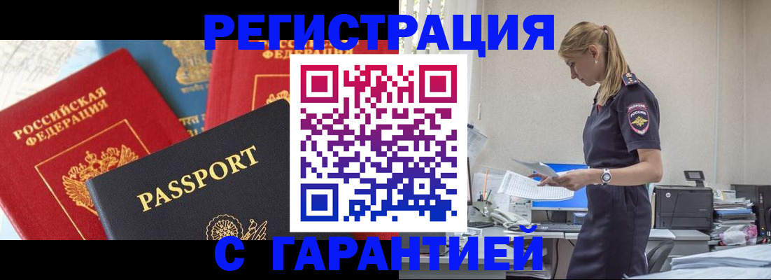 прописка гарантия в Сосновом Бору